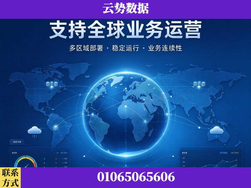 榆林-支持全球业务运营