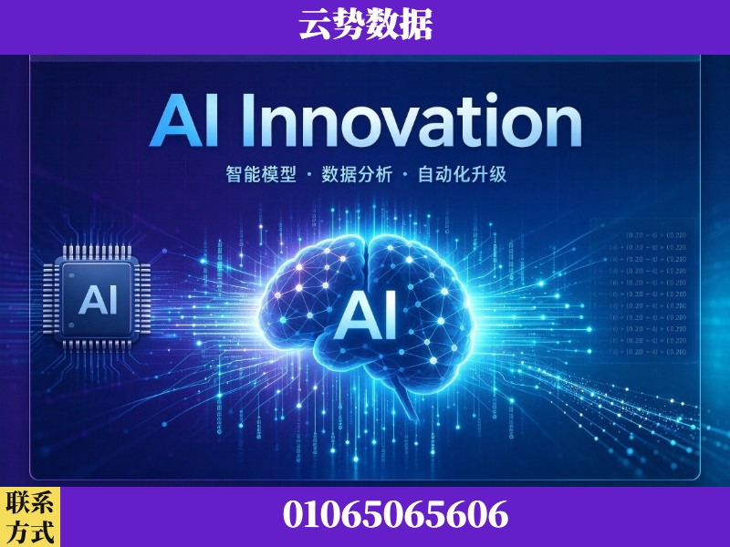榆林-AI Innovation